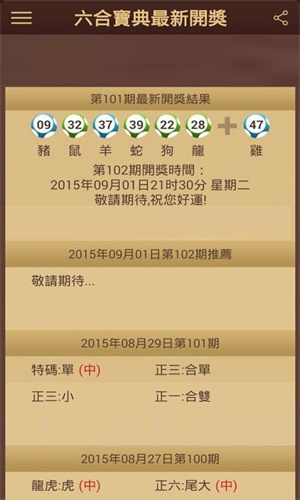 澳门六开彩开奖结果全年记录查询澳门六开彩全年开奖结果记录查询-第3张图片