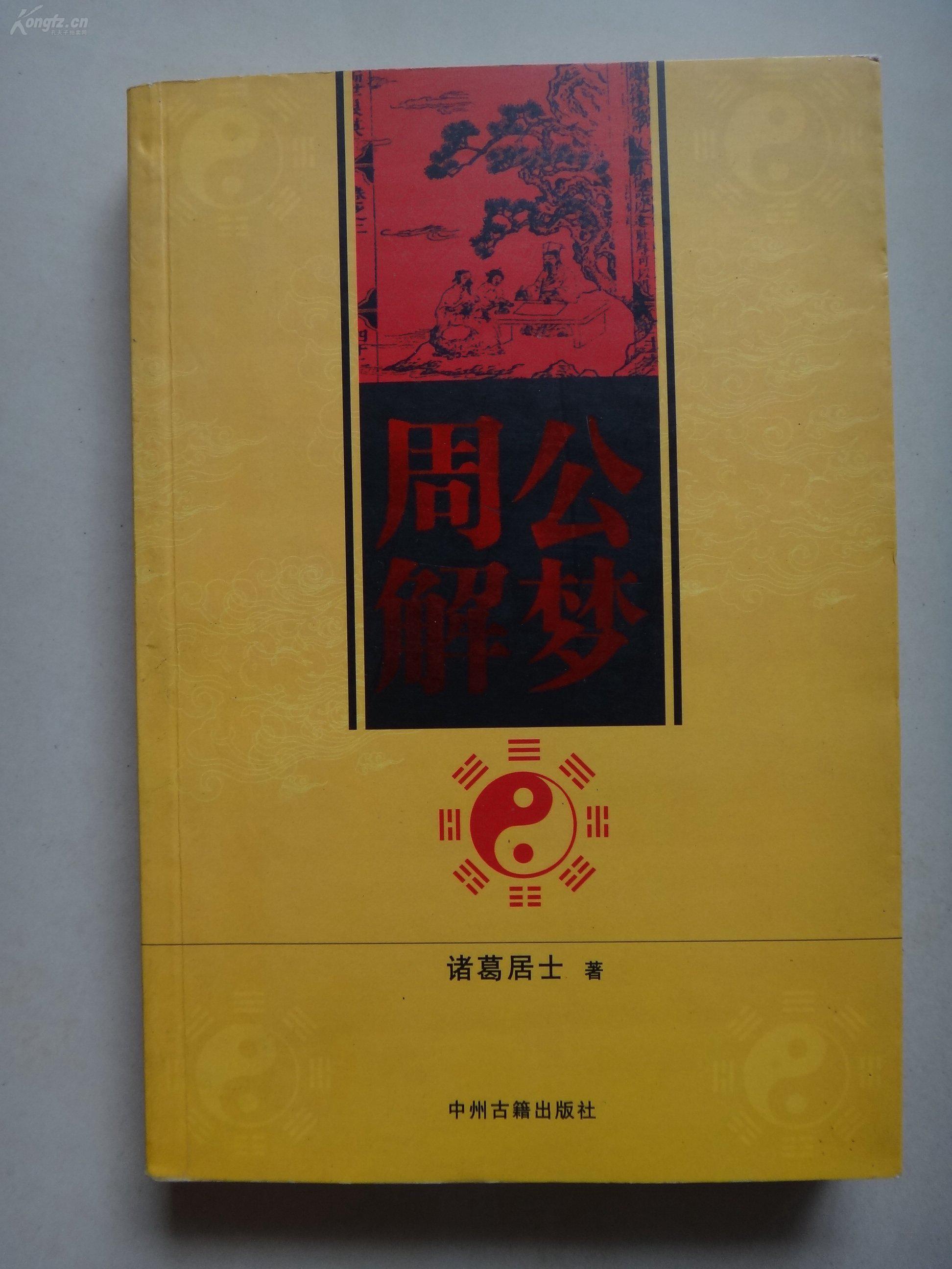 原版周公解梦2345免费查询大全梦见蜡烛灭了原版周公解梦2345免费查询大全-第2张图片