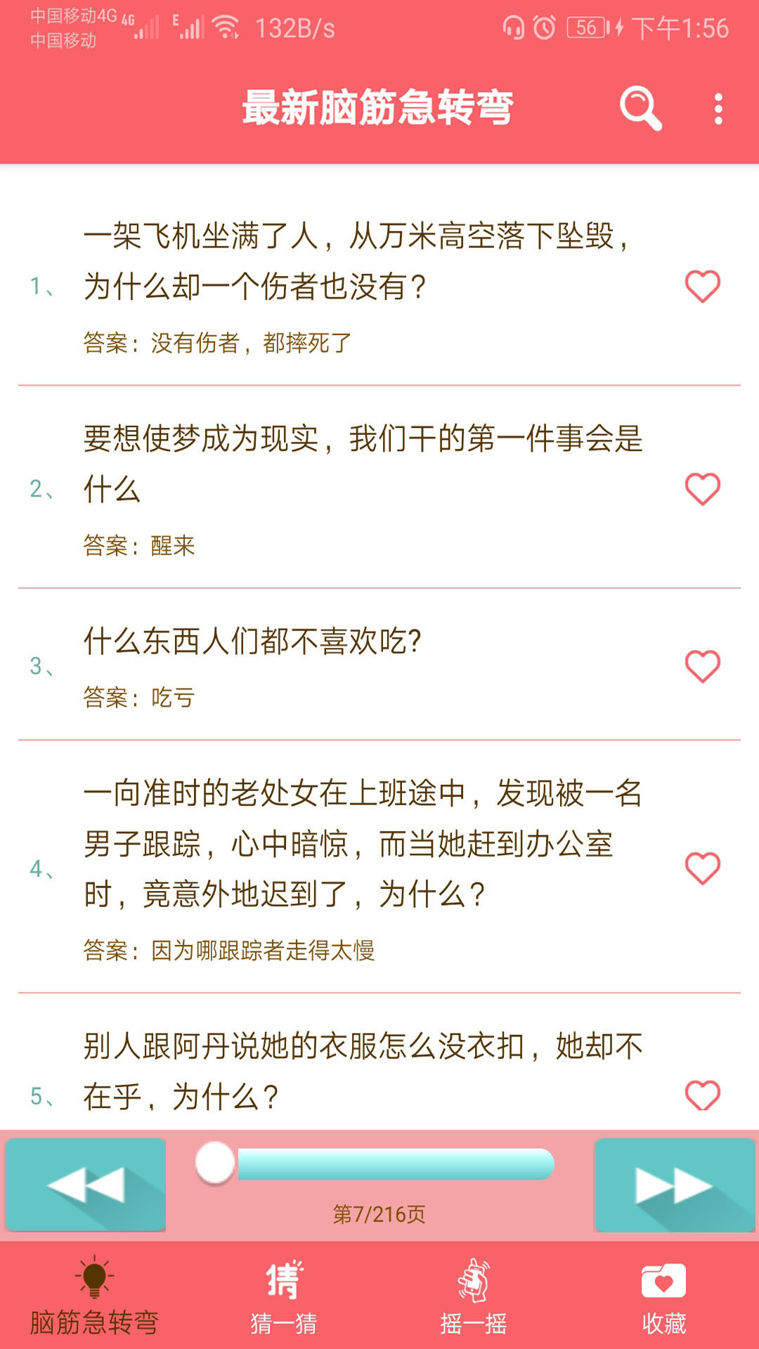 最新脑筋急转弯