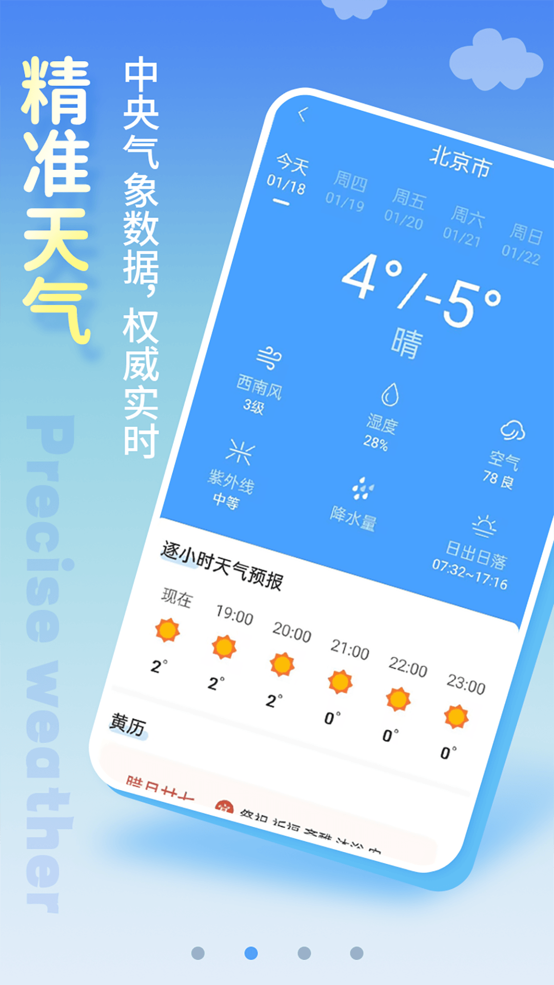 天气预报下载2021最新版免费，探索便捷的天气信息获取途径-第3张图片