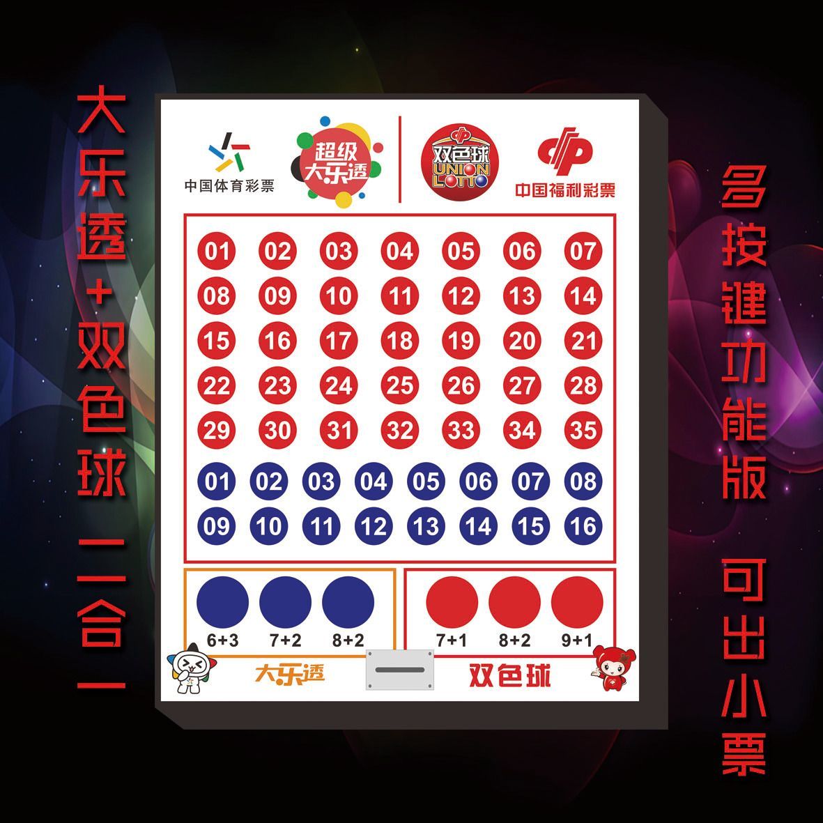 双色球摇奖器模拟器双色球摇奖器，神秘与乐趣的交织-第2张图片