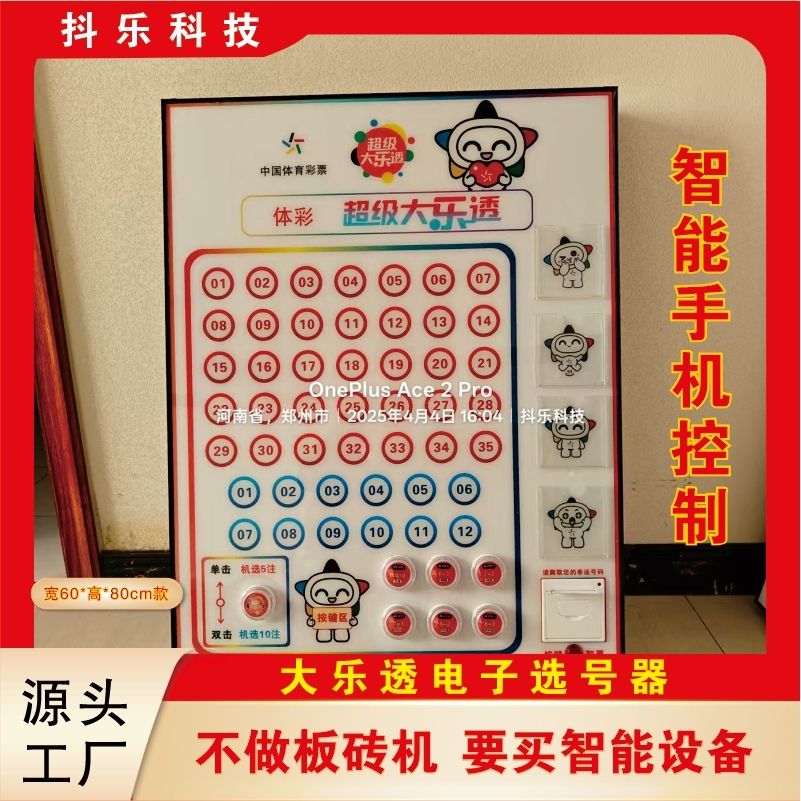 大乐透开奖模拟选号大乐透开奖模拟选号-第2张图片
