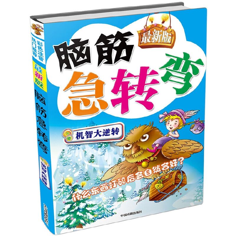 最新脑筋急转弯-第2张图片