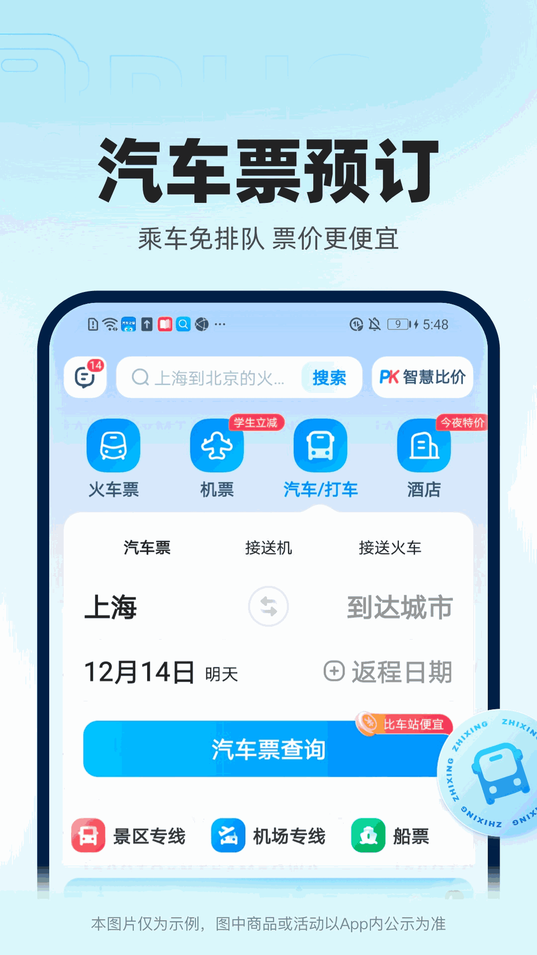 动车票查询12306动车票查询，便捷出行新体验