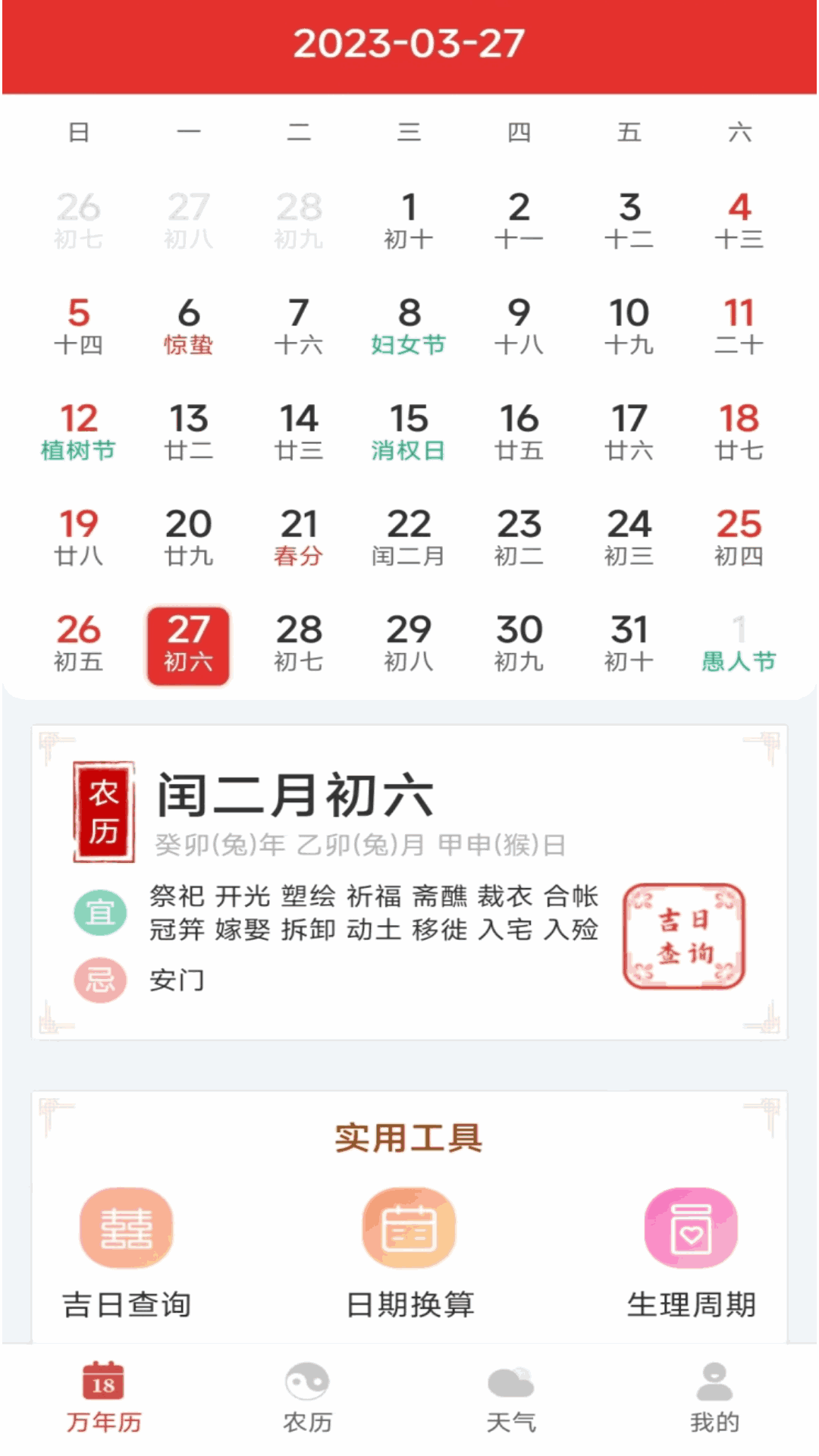 2024年11月黄道吉日专用日历2024年1月黄道吉日推荐