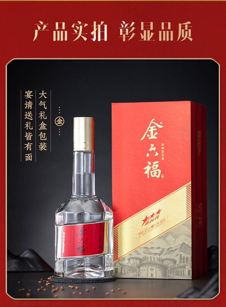 金六福52度浓香型白酒价格概述