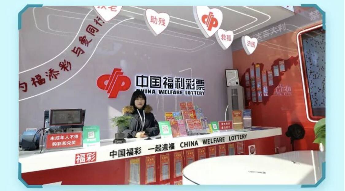 中国福利彩，多彩生活，温暖人心