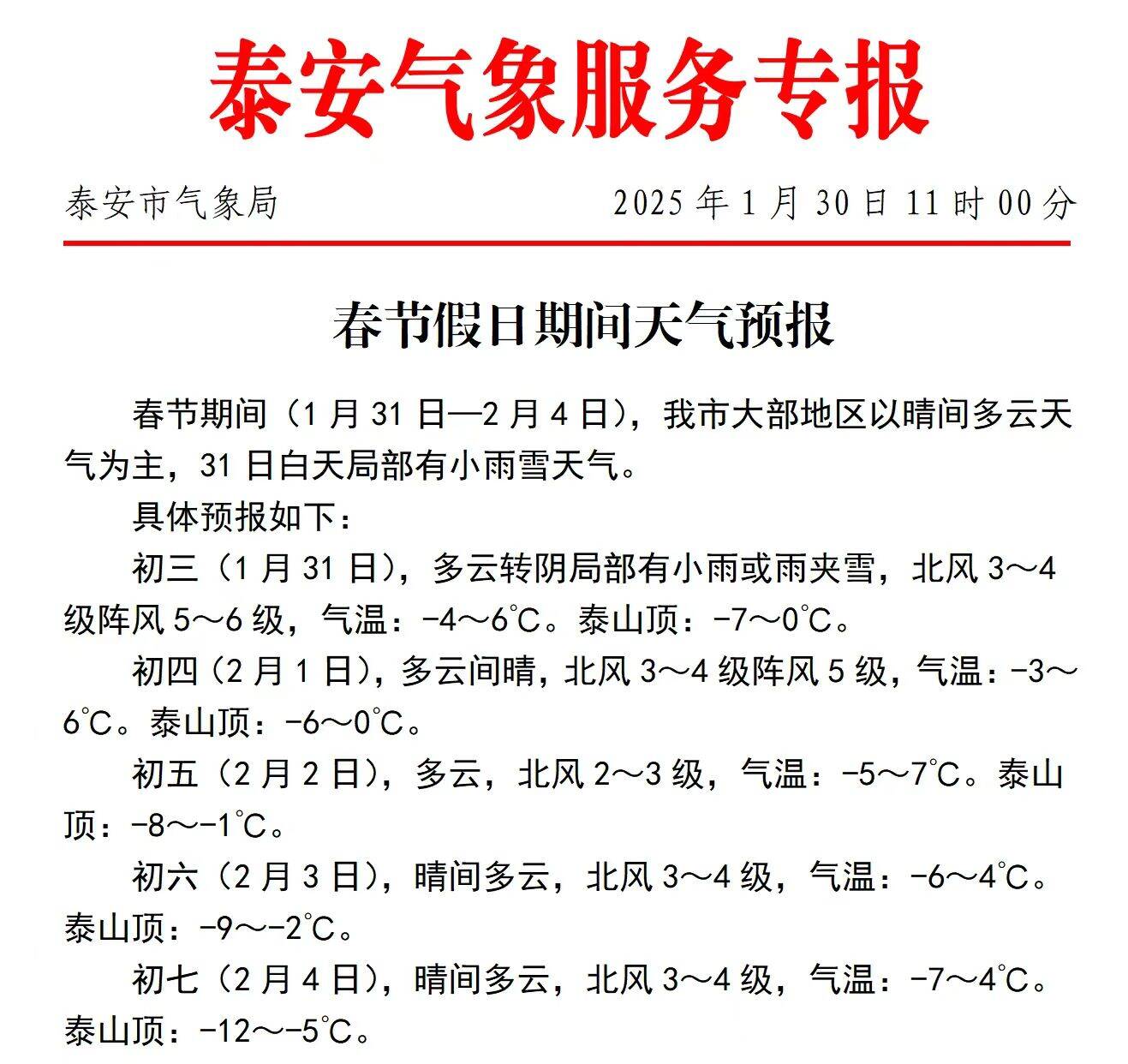 五一天气预报查询2024-第2张图片
