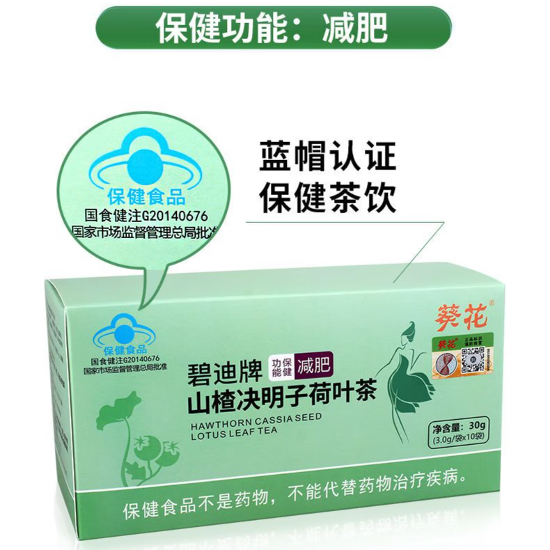 荷叶茶减肥效果研究