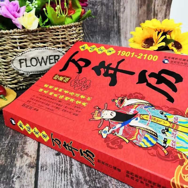 万年历黄道吉日日历万年历黄道吉日-第2张图片