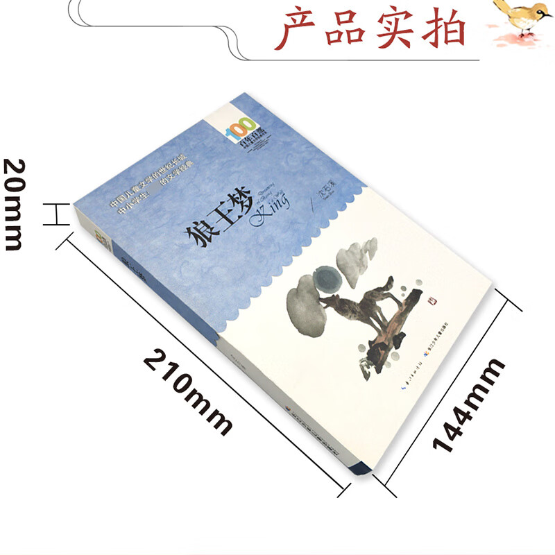 狼王梦全文阅读狼王梦全文阅读-第3张图片