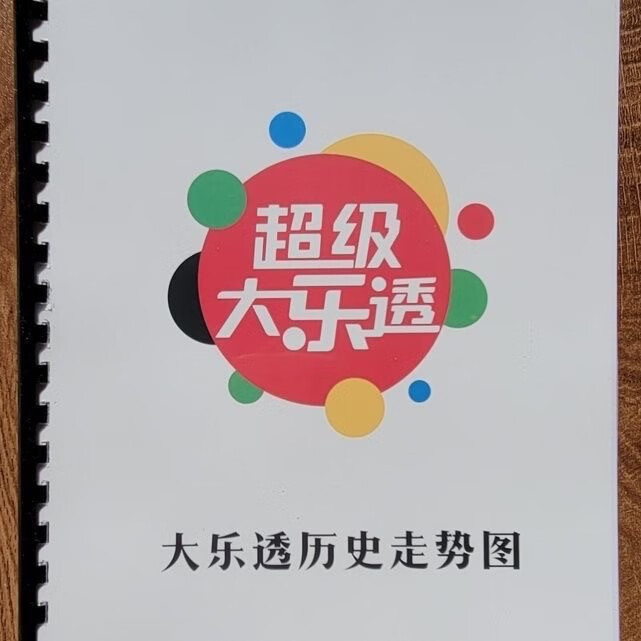 双色大乐透开奖结果查询双色大乐透开奖结果查询-第2张图片