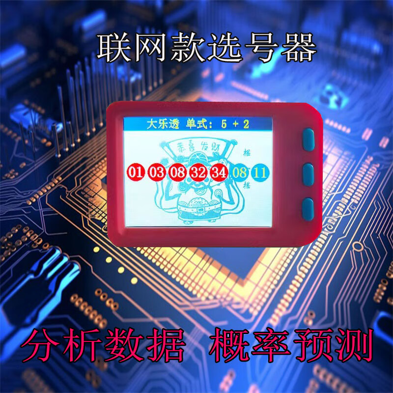 双色球机选器，彩票游戏的科技革新