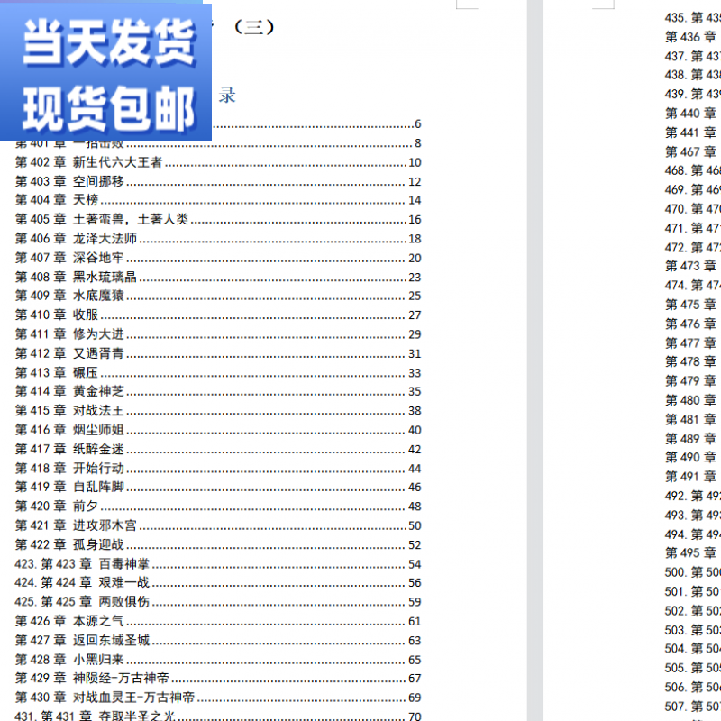 万古神帝今天最新章节列表万古神帝今日最新-第1张图片