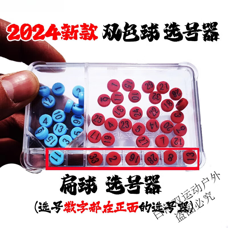 双色球在线机选彩票工具双色球在线机选，便捷购彩新体验-第2张图片