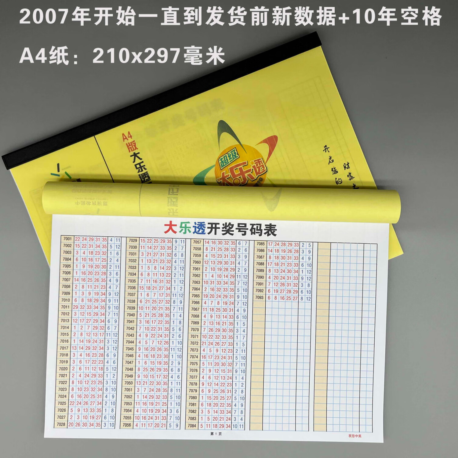 双色球开奖记录双色球开奖记录-第1张图片