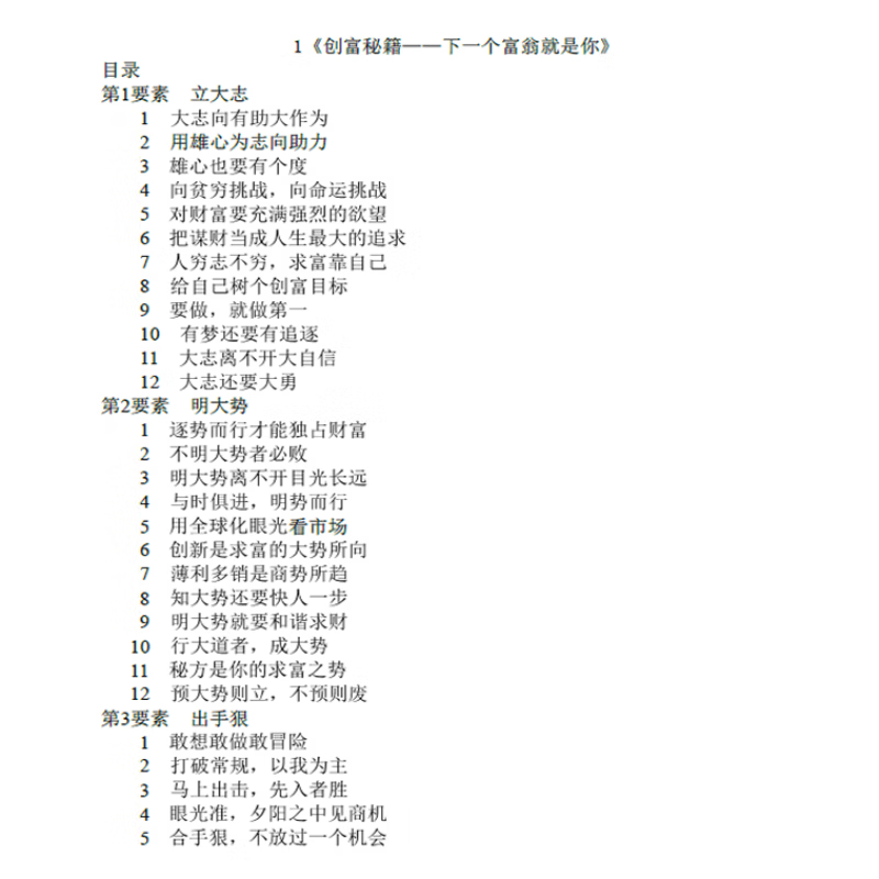 创富网，开启财富之门的新途径-第2张图片