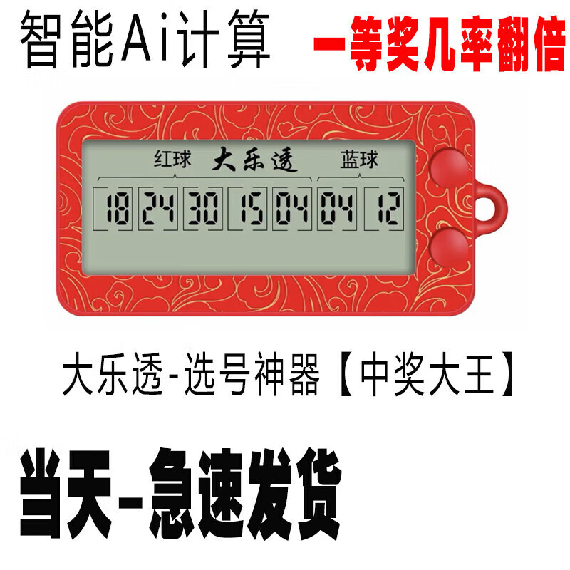 双色球随机选号器，便捷购彩新选择-第2张图片