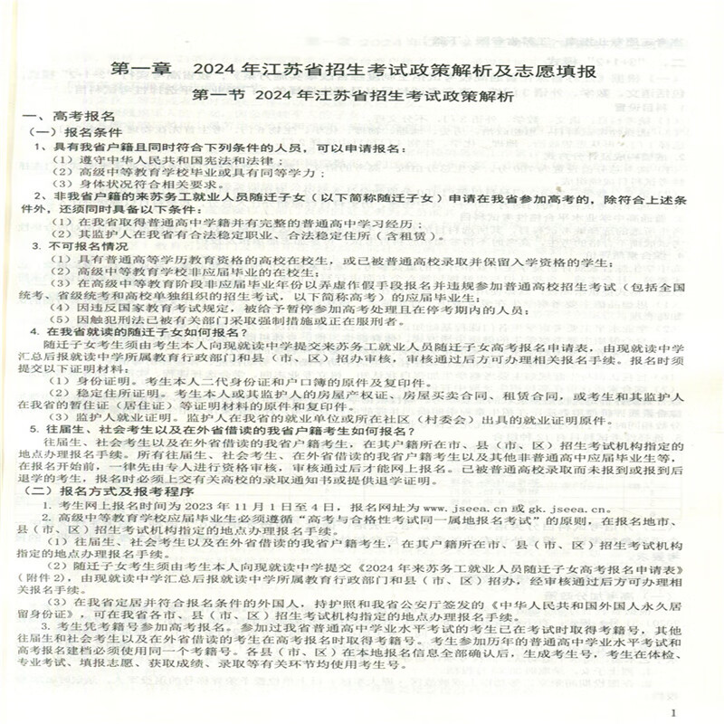 高考分数线与报考指南
