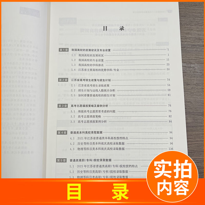 江苏高考志愿模拟填报攻略