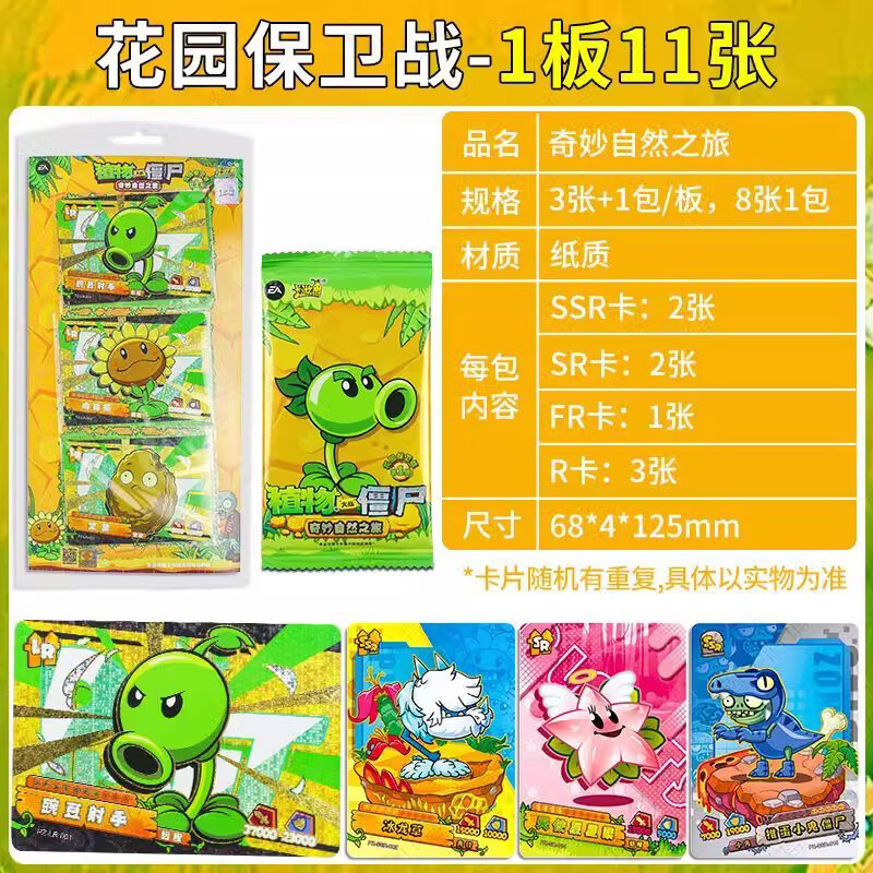 植物大战僵尸花园保卫战花园保卫战-第2张图片