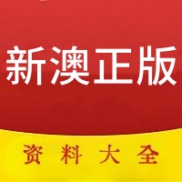 新奥门资料免费资料大全新奥门资料免费资料大全