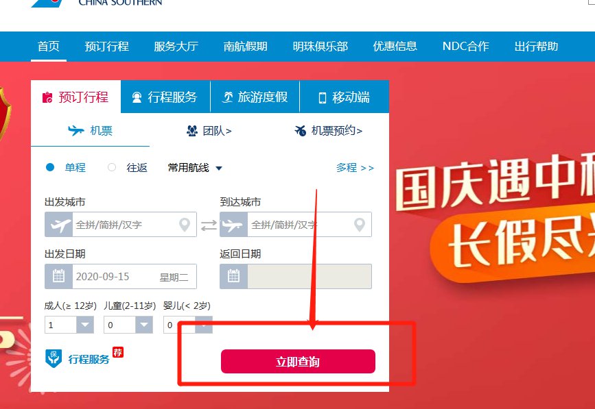 南航官方网站登录南航官方网站介绍-第2张图片
