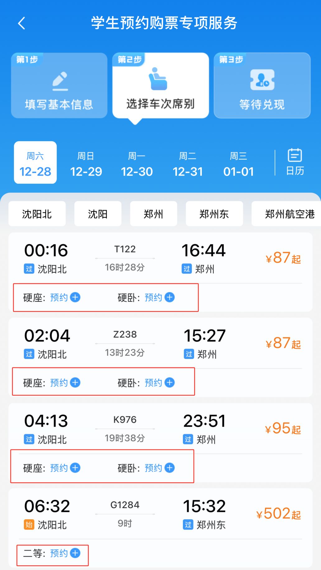 121306火车票官网订票121306火车票购票攻略-第2张图片