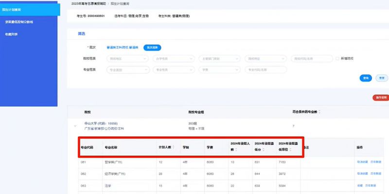 广东志愿填报系统入口介绍-第2张图片