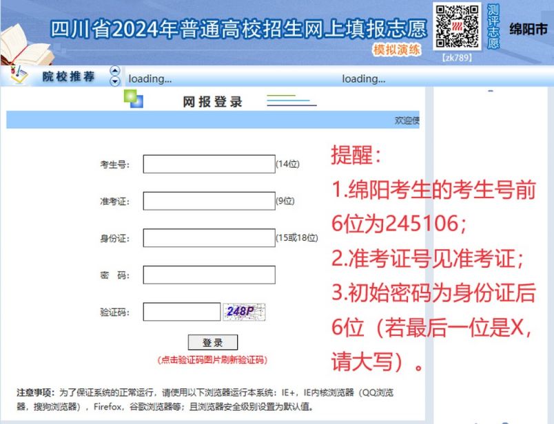 高考模拟填报志愿流程演示高考模拟填报志愿流程-第2张图片