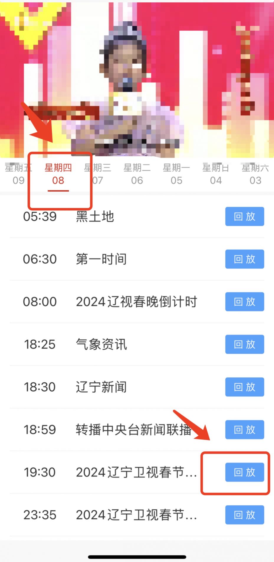 辽视春晚2024节目单表揭秘-第3张图片