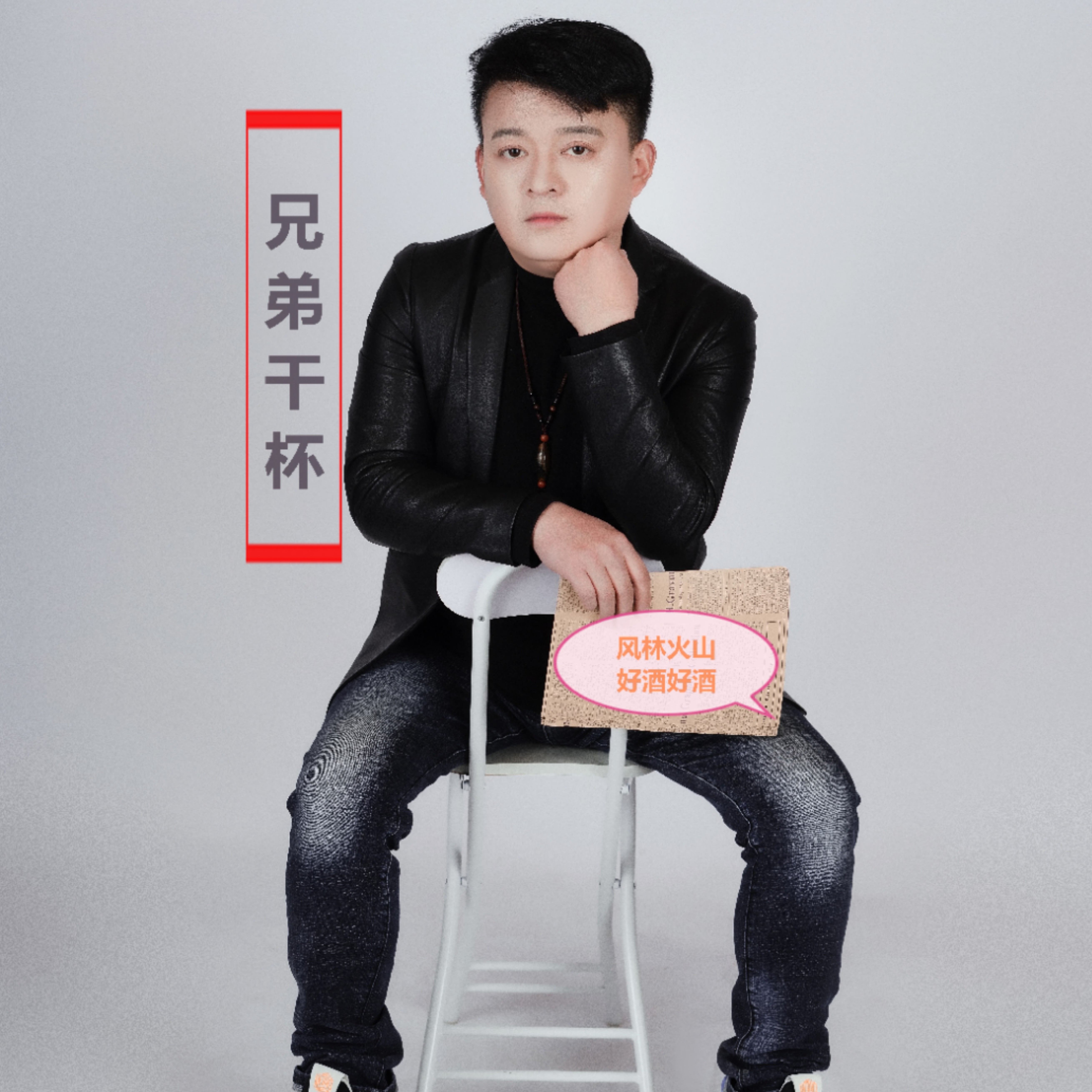 兄弟干杯吉他谱