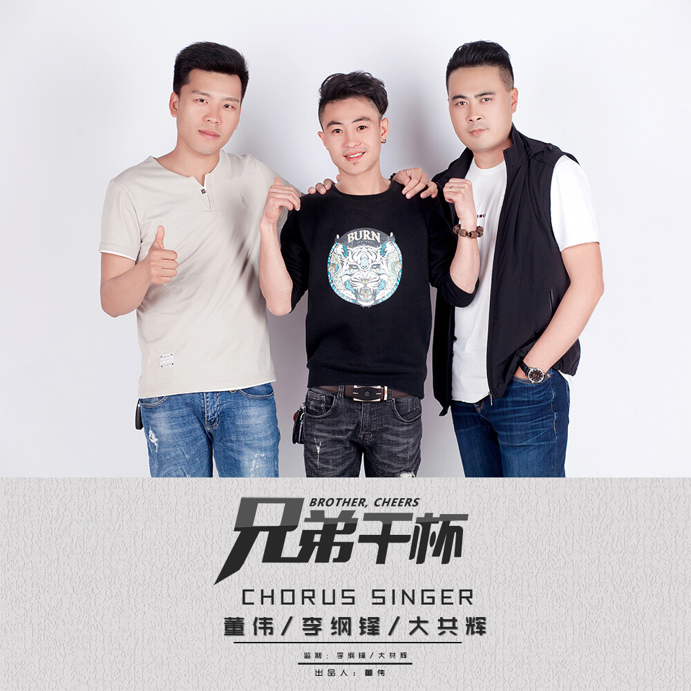 兄弟干杯吉他谱原版兄弟干杯吉他谱-第2张图片