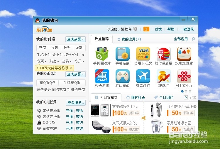 财付通首页，便捷支付新体验