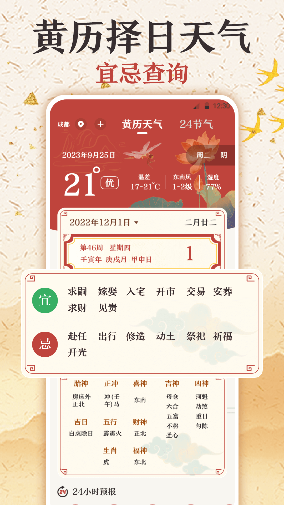 黄历天气2024最新版本华为版本黄历天气2024最新版本