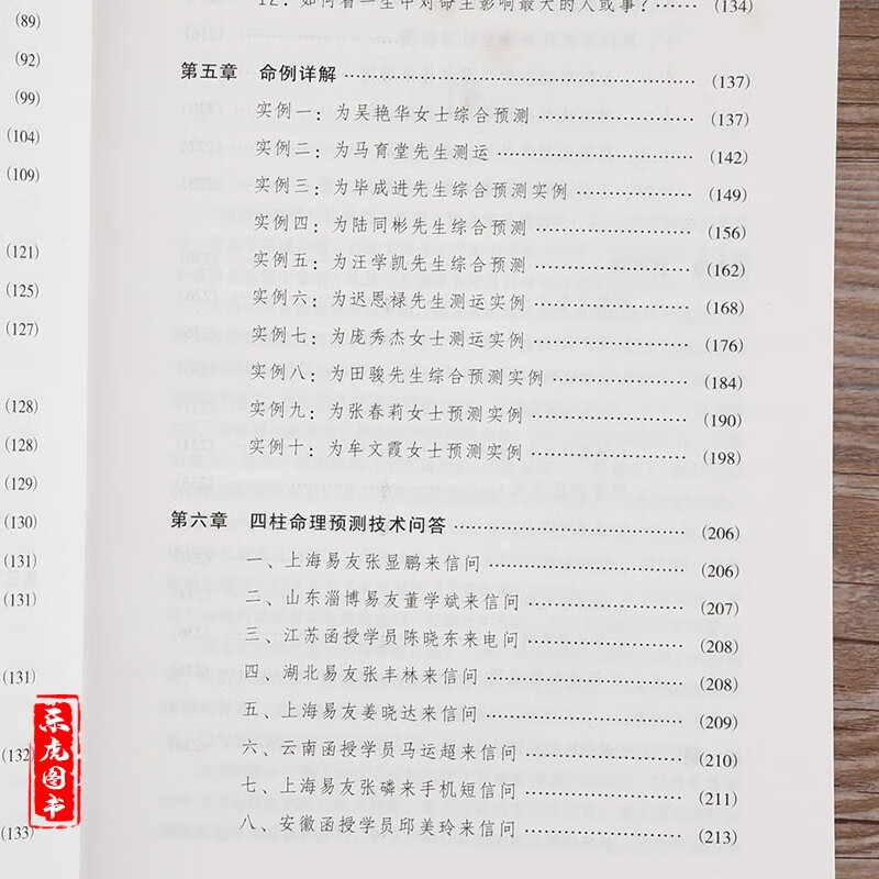 四柱报，解读命运轨迹的神秘工具