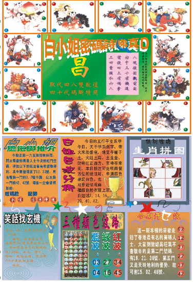 管家婆四肖八码精选资料-第1张图片