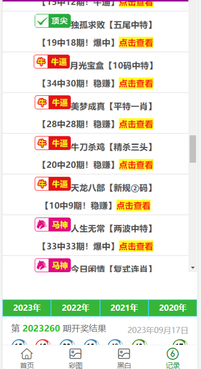 六开奖香港开奖结果记录历史回顾-第2张图片