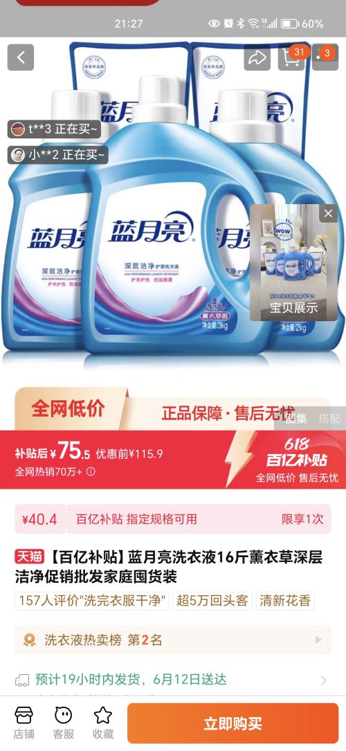 蓝月亮精选资料大全，一首页-第3张图片