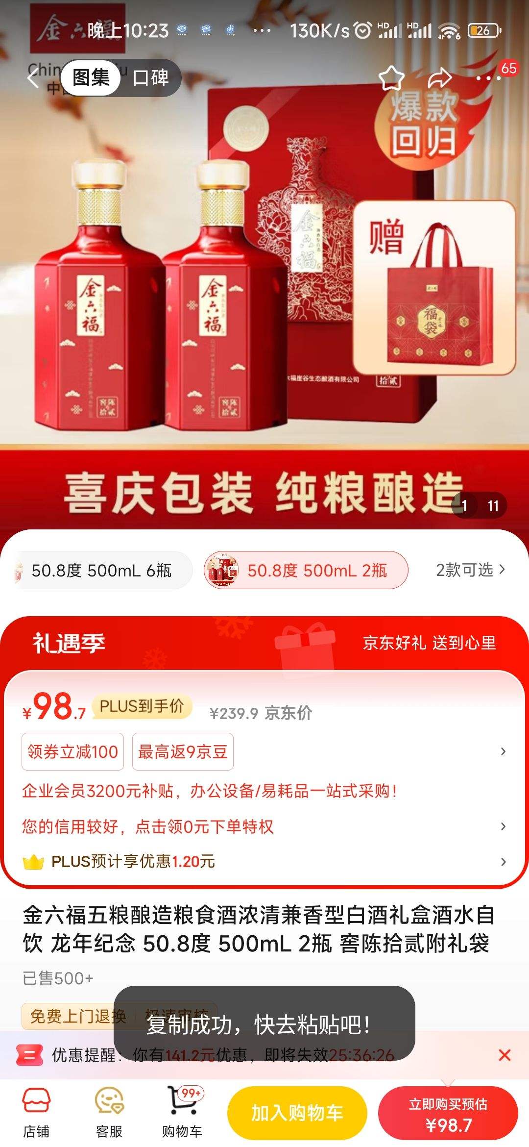 金六福50度浓香型白酒500ML价格详解-第3张图片