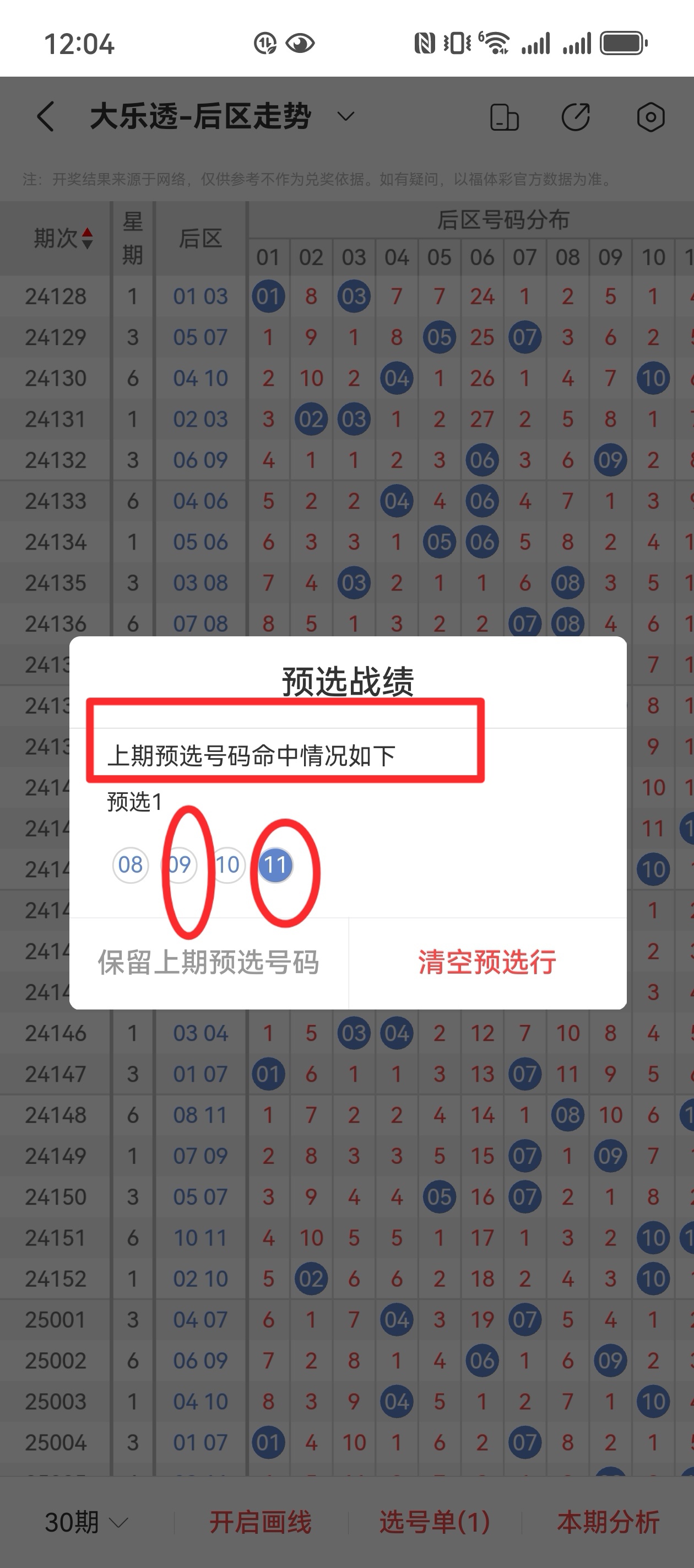 大乐透彩票模拟选号大乐透开奖模拟选号-第2张图片