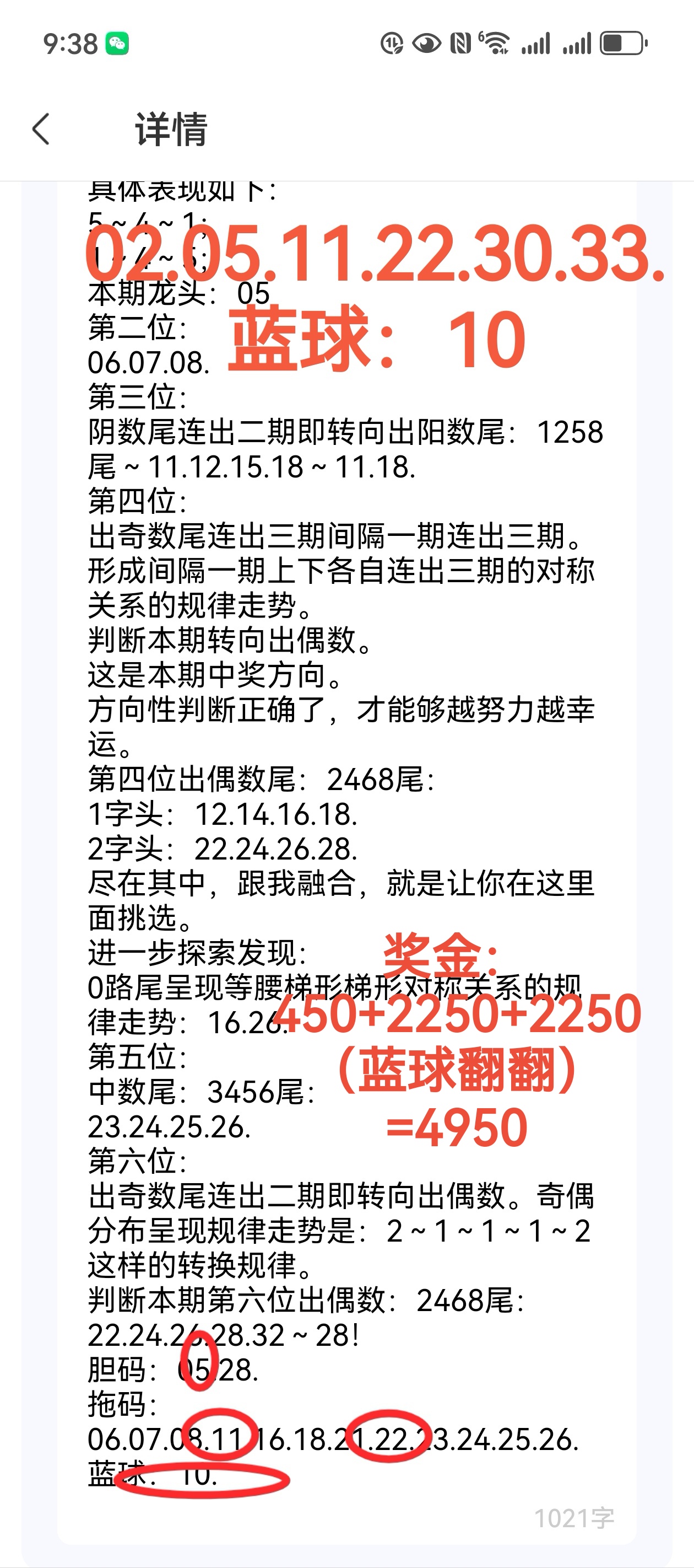 双色球预测专家最准确文章-第3张图片