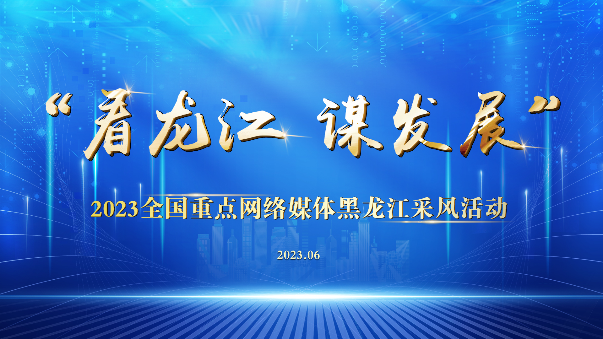 龙江在线官网龙江在线，龙江新时代的新闻窗口