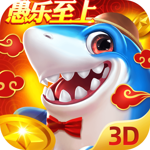 3d捕鱼3D捕鱼，沉浸式娱乐新体验-第3张图片