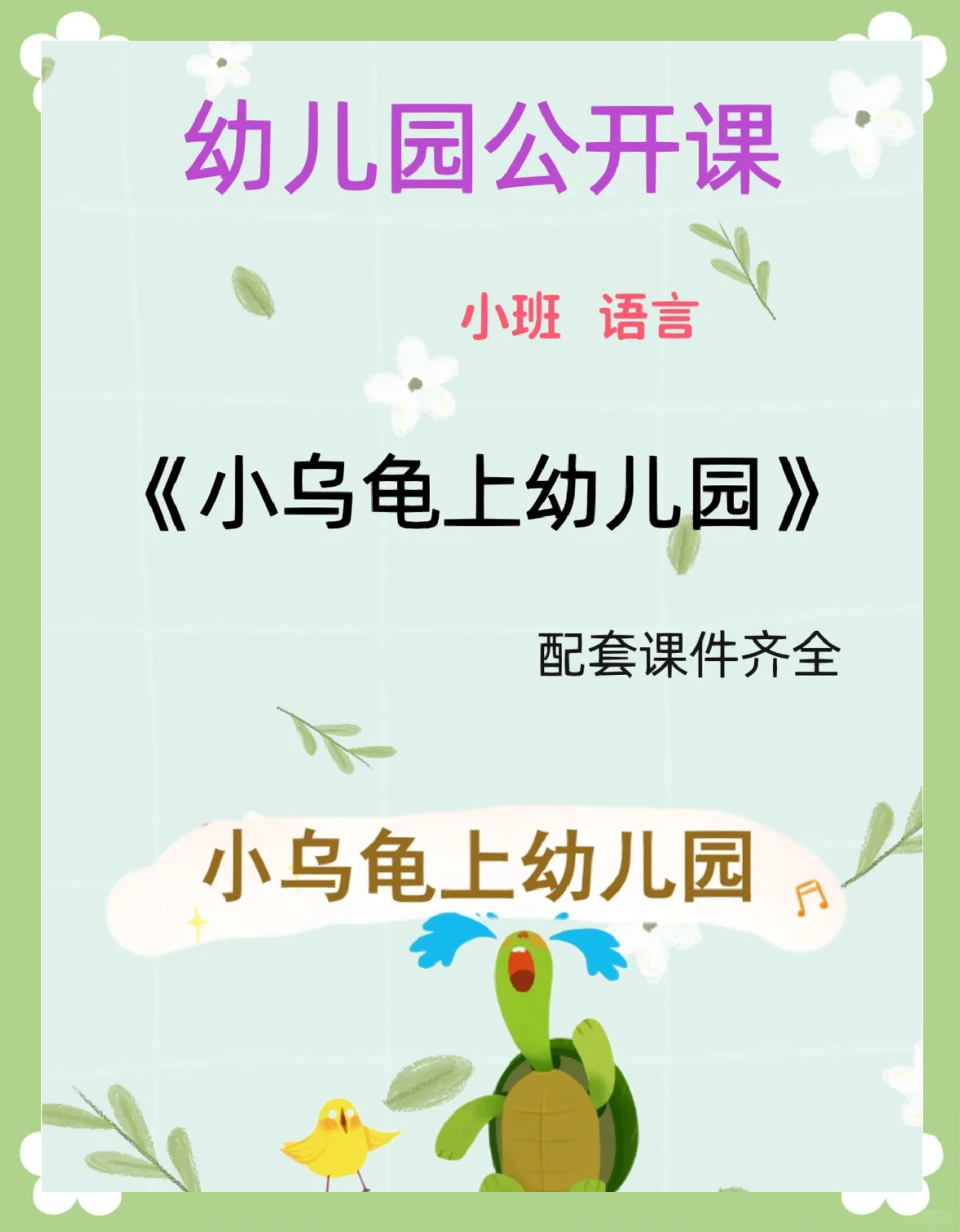 小海龟小海龟的故事-第2张图片