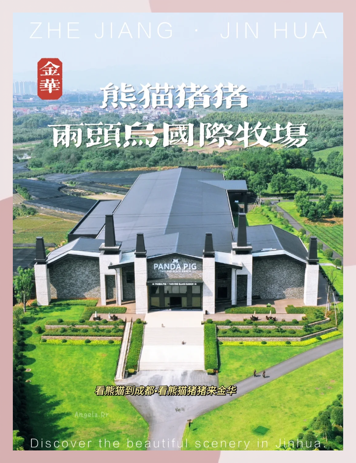金华动物园游记