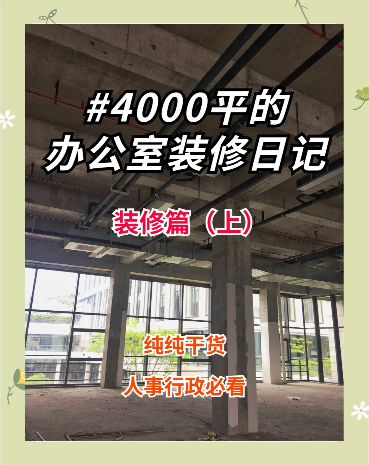 办公室装修常识办公室装修常识与实用指南