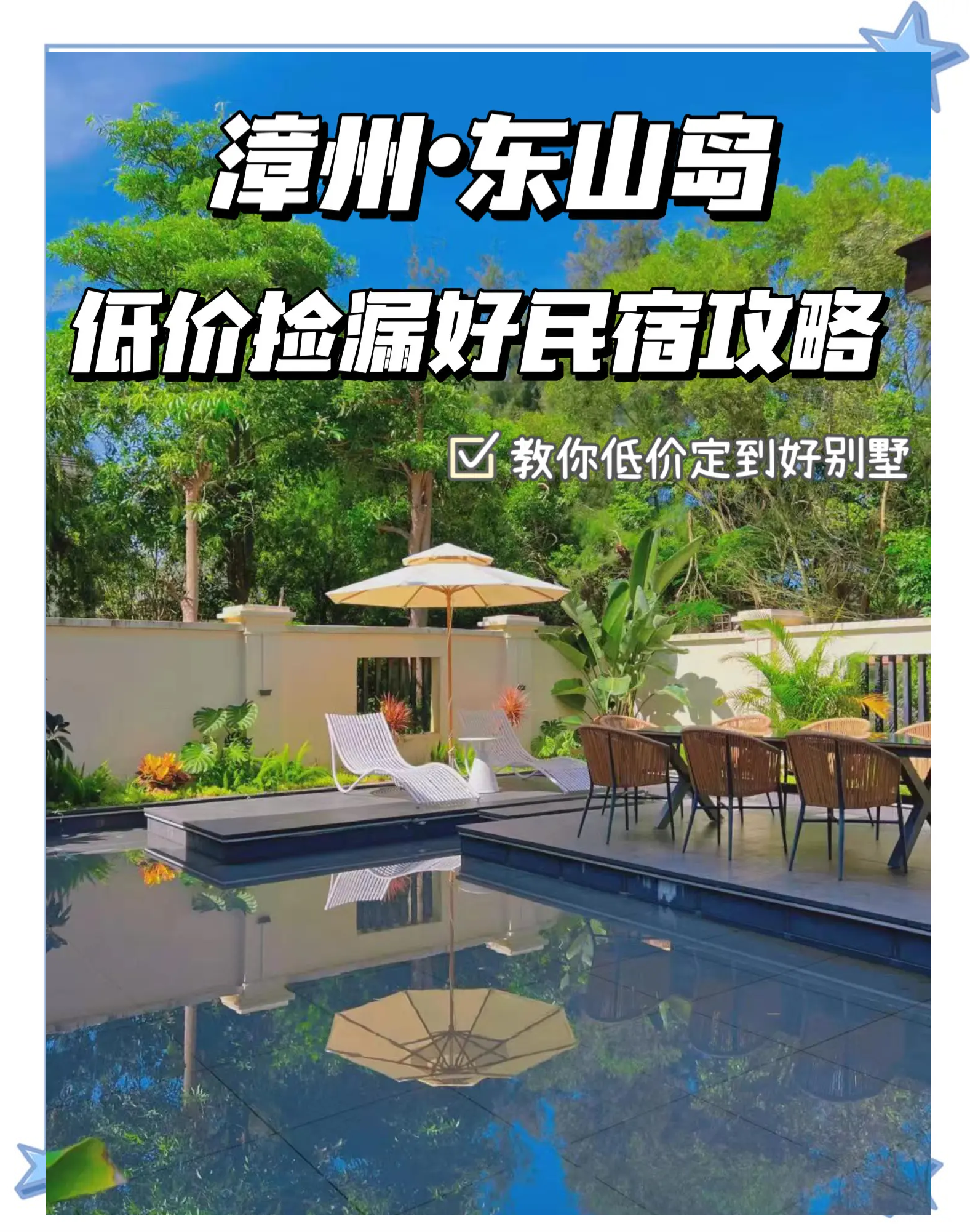 东山岛酒店排名前十东山岛酒店，探索海岛度假的新选择-第1张图片