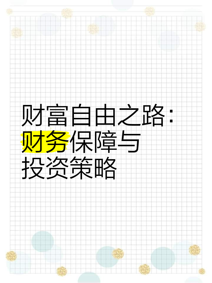 三肖三期内必开一期L三肖三期内必开一期L，揭秘预测与策略-第2张图片