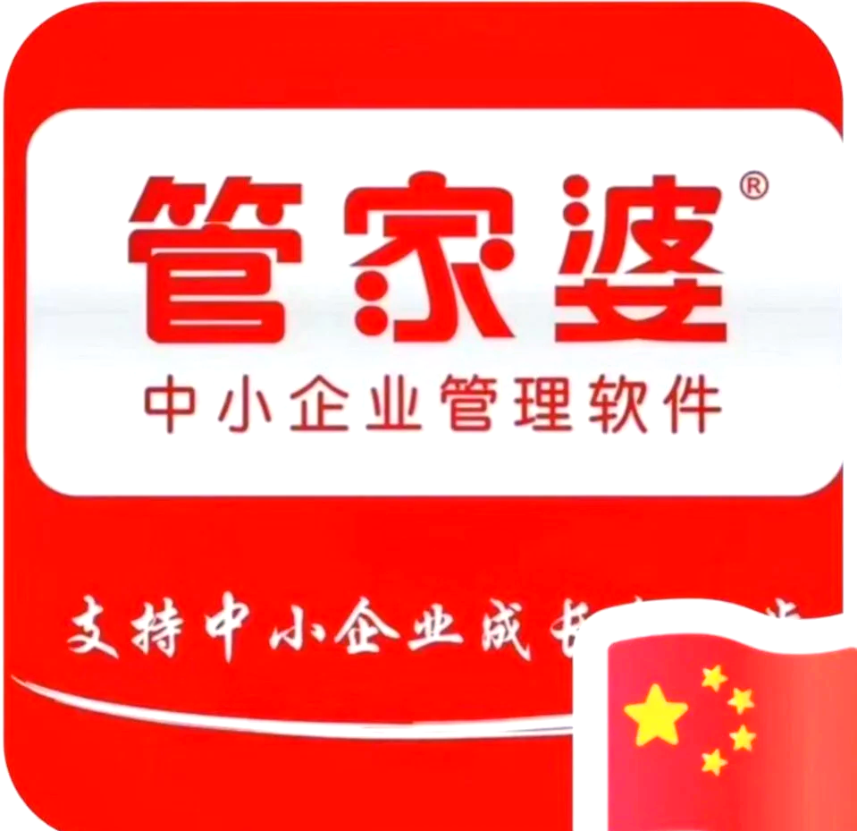 管家婆免费版是否真正免费-第2张图片